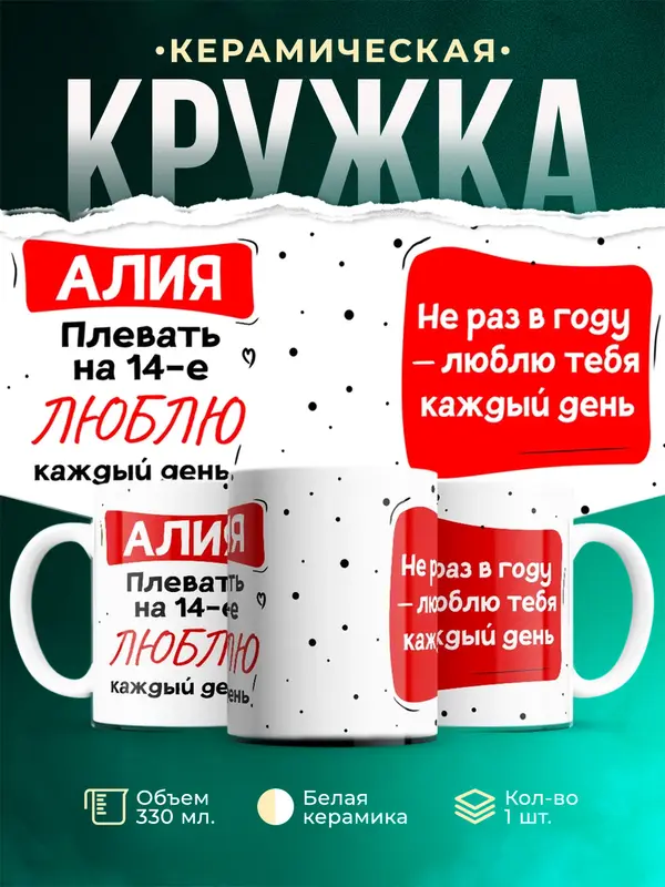 Кружка Люблю тебя каждый день Алия