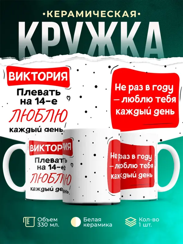 Кружка Люблю тебя каждый день Виктория