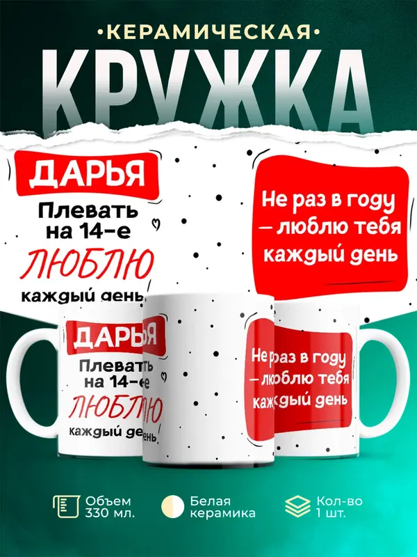 Кружка Люблю тебя каждый день Дарья