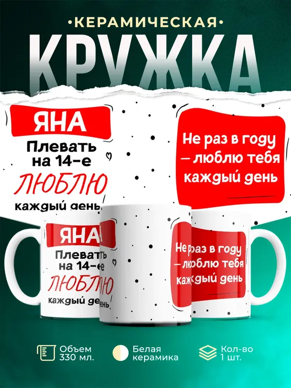 Кружка Люблю тебя каждый день Яна