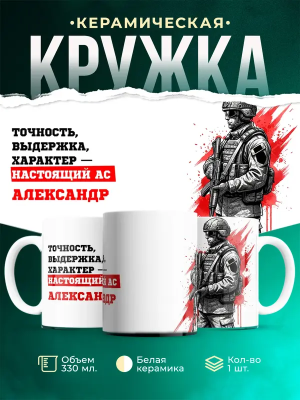 Кружка Ас Александр