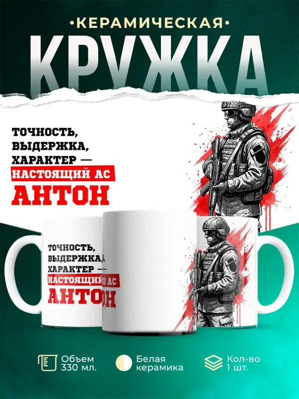 Кружка Ас Антон