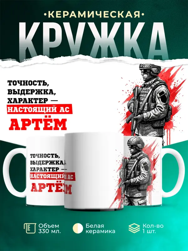 Кружка Ас Артм