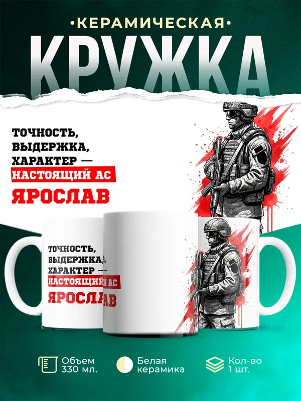 Кружка Ас Ярослав
