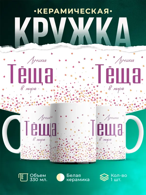 Кружка Лучшая в мире Тща