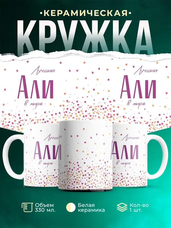 Кружка Лучший в мире Али