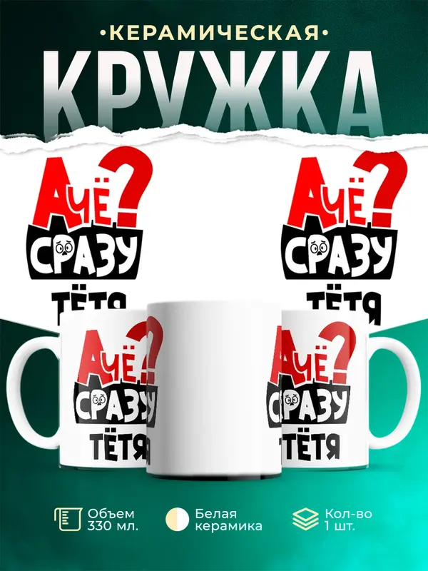 Кружка А чё сразу Ття