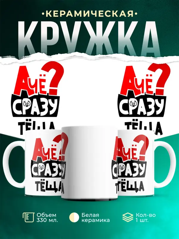 Кружка А чё сразу Тща