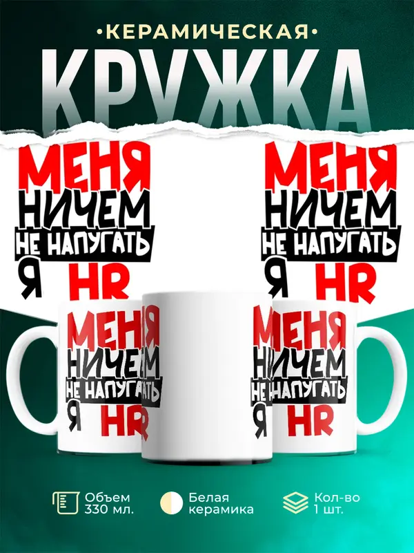 Кружка Меня ничем не напугать