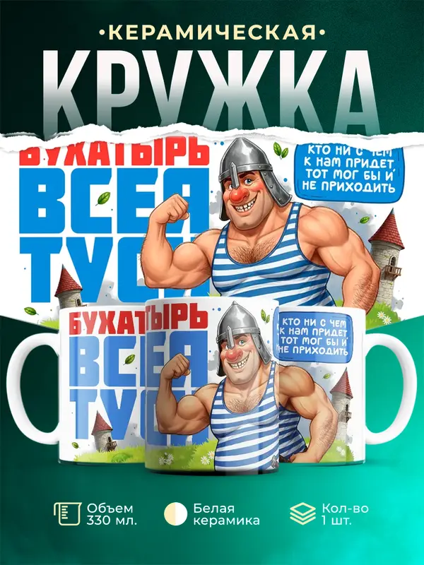 Бухатырь всея туси