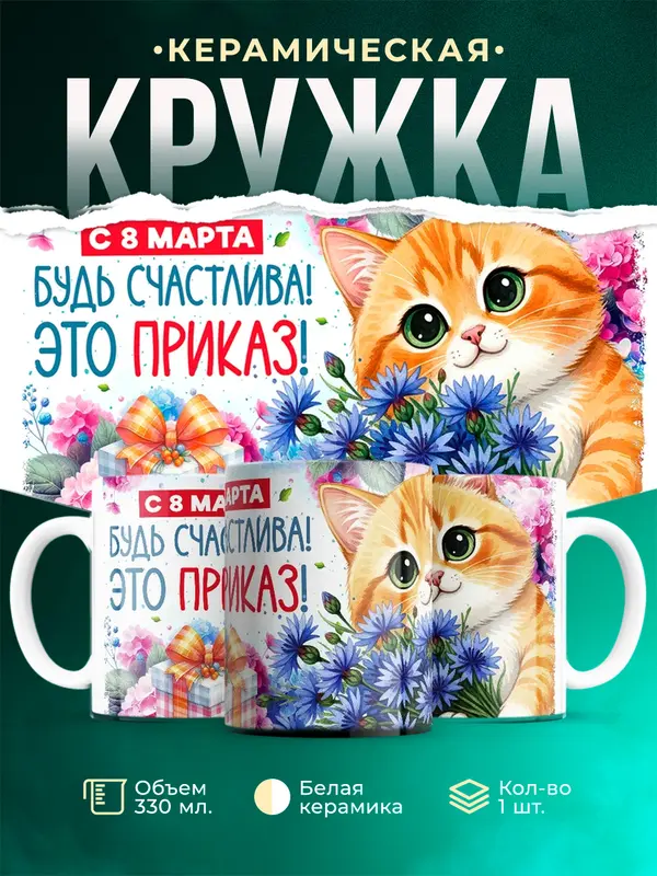 Будь счастлива! Это приказ!