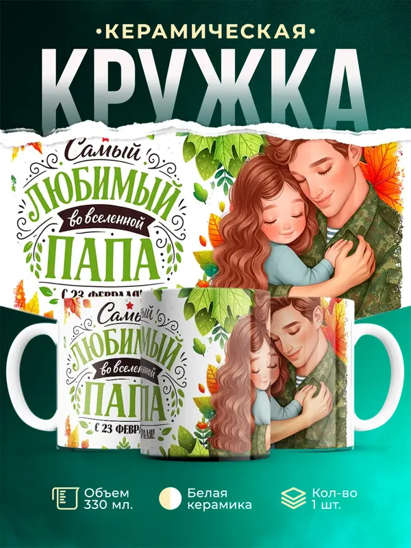 Самый любимый папа во вселенной