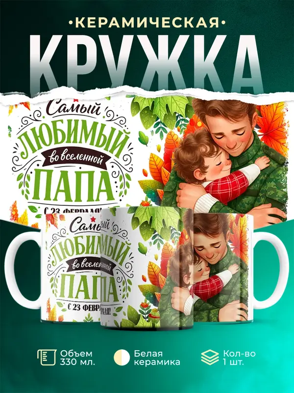 Самый любимый папа во вселенной
