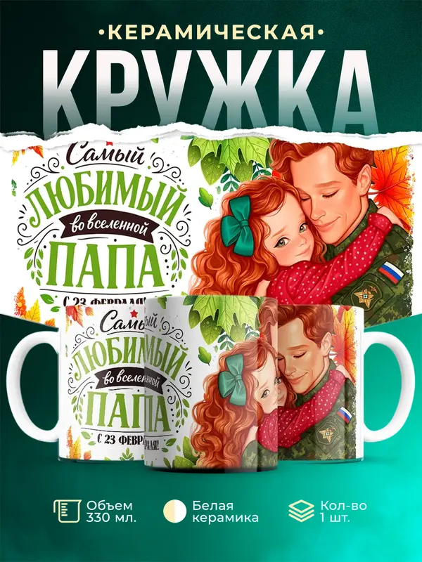 Самый любимый папа во вселенной