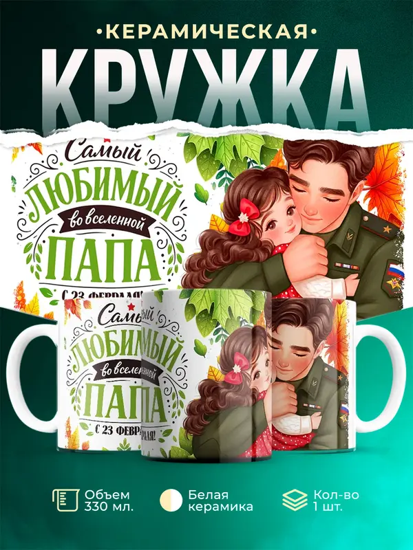 Самый любимый папа во вселенной