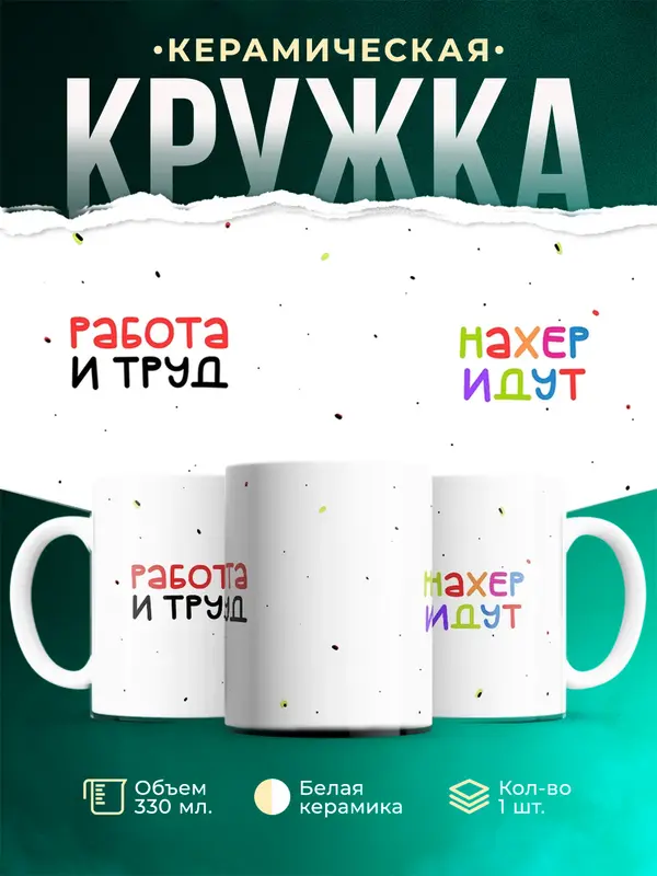 Работа и труд