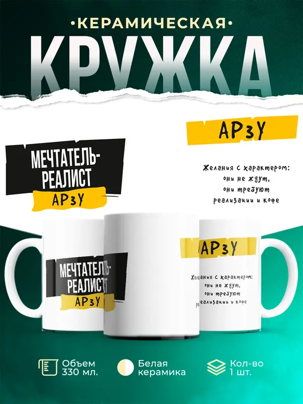 Кружка с именем Арзу