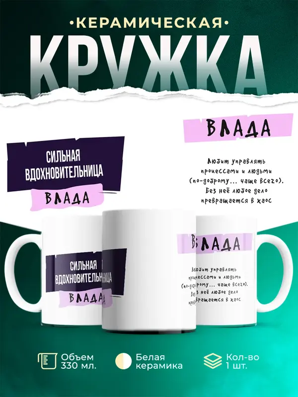 Кружка с именем Влада