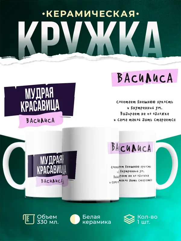 Кружка С именем Василиса