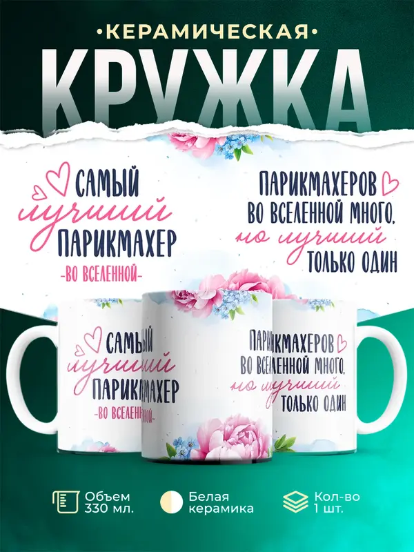 Самый лучший во вселенной парикмахер