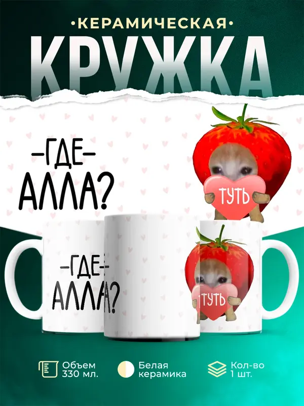 Кружка Туть Где Алла