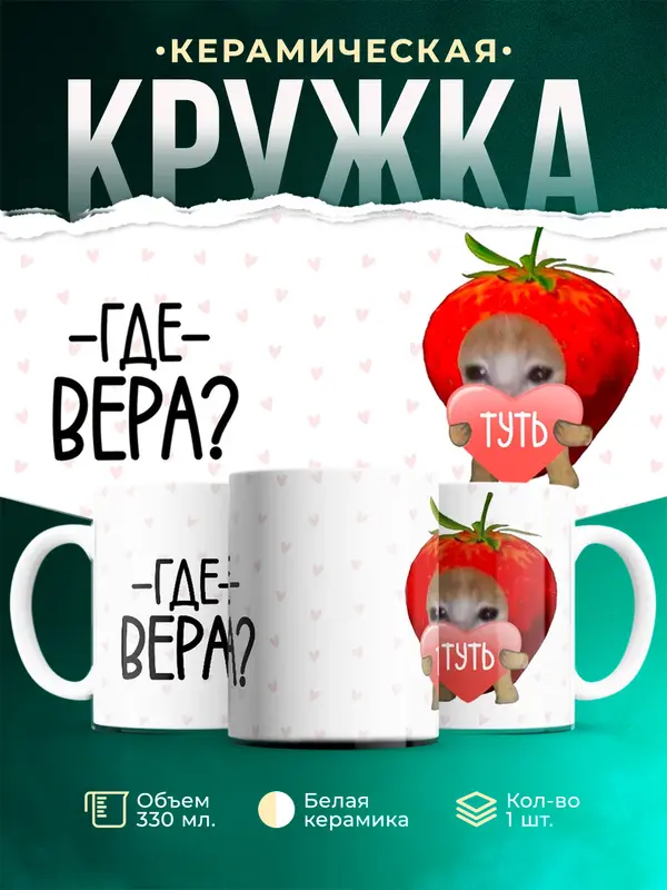 Кружка Туть Где Вера
