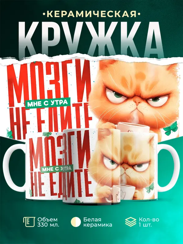 Мозги мне с утра не едите