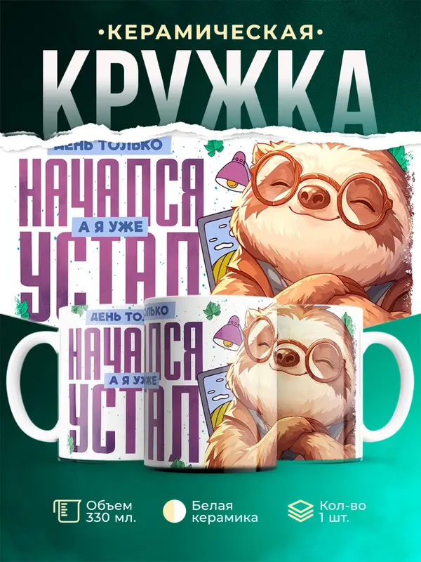 День только начался, а я уже устал