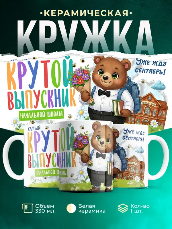 Самый крутой выпускник начальной школы