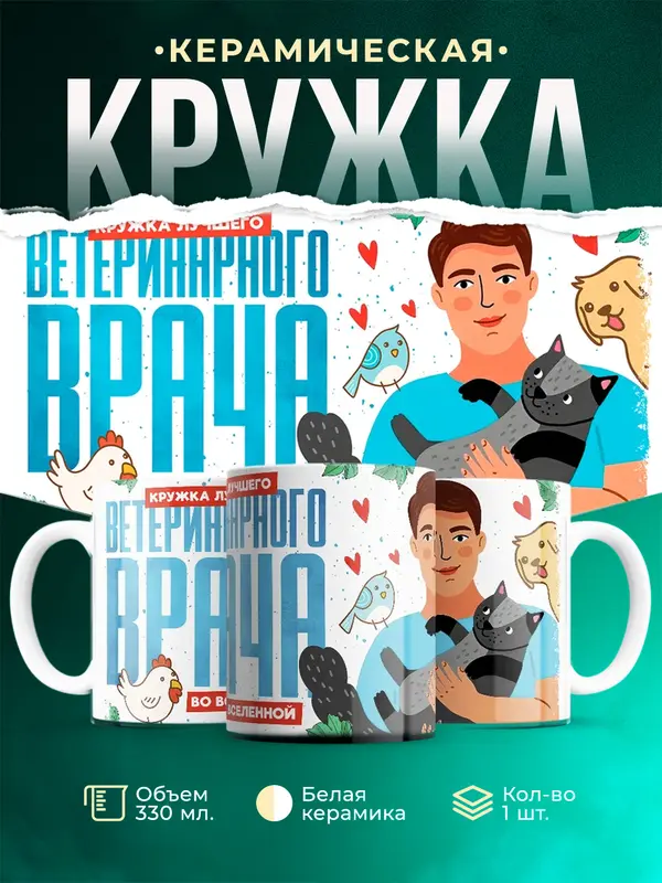 Лучшему ветеринарному врачу