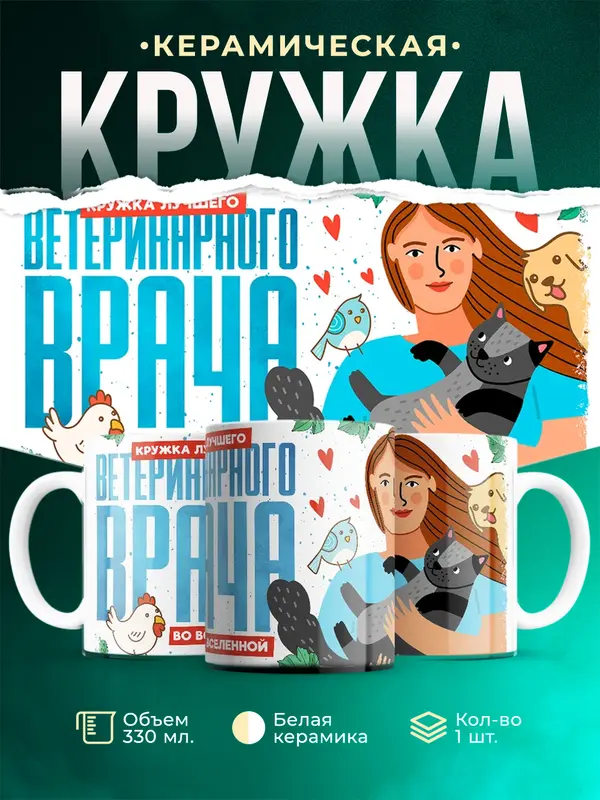 Лучшему ветеринарному врачу