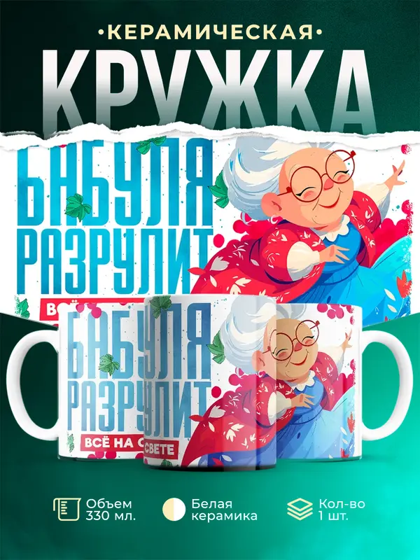 Бабуля разрулит все на свете