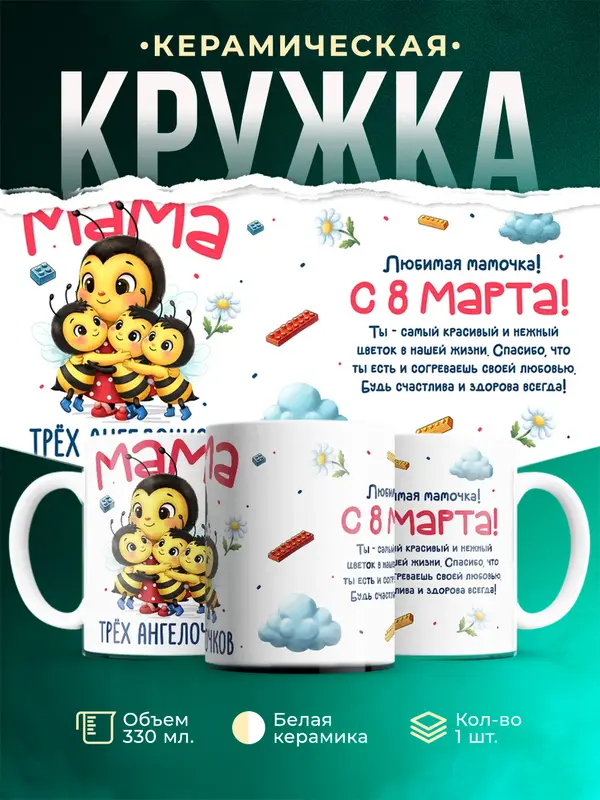Мама трёх ангелочков