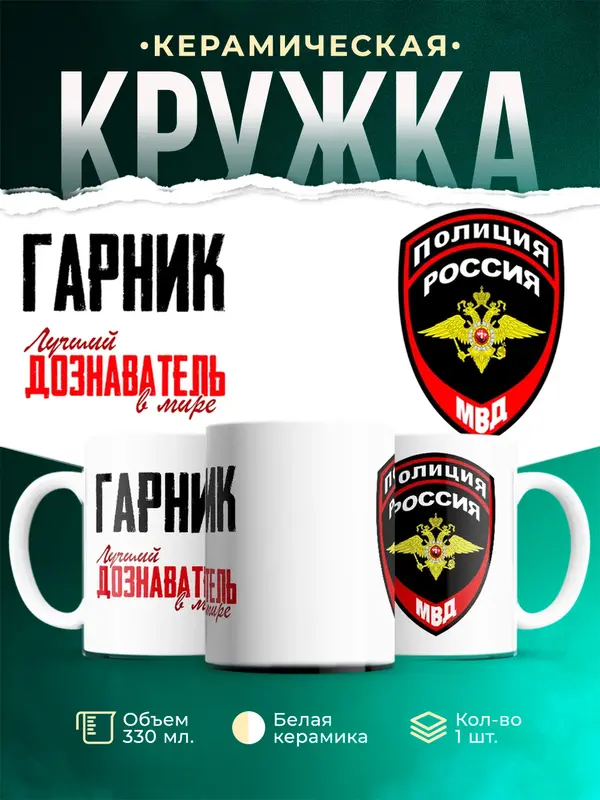 Кружка Лучший дознаватель в мире Гарник