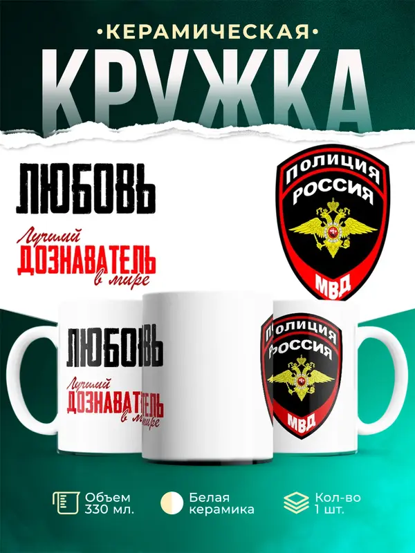 Кружка Лучший дознаватель в мире Любовь