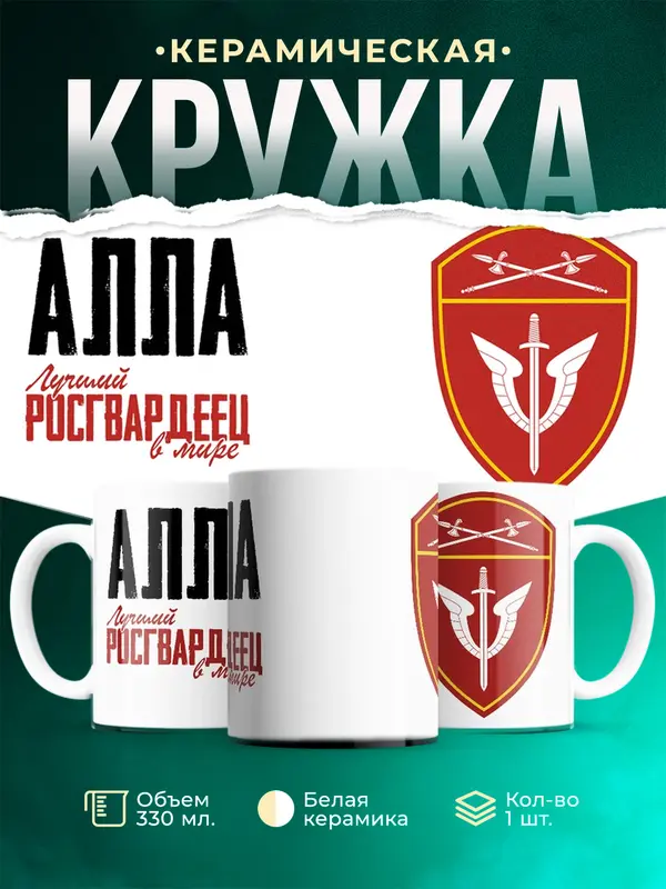 Кружка Лучший росгвардеец Алла