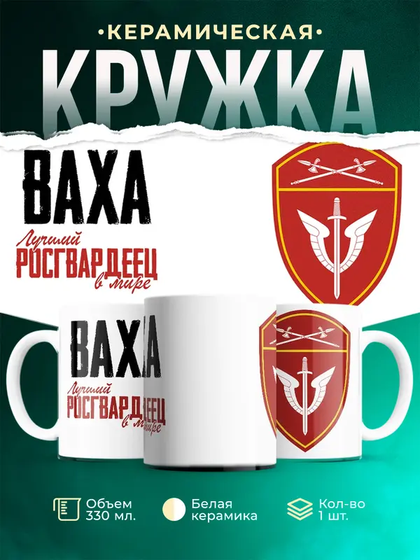 Кружка Лучший росгвардеец Ваха