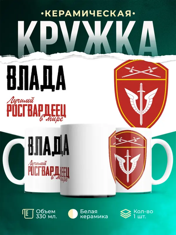 Кружка Лучший росгвардеец Влада