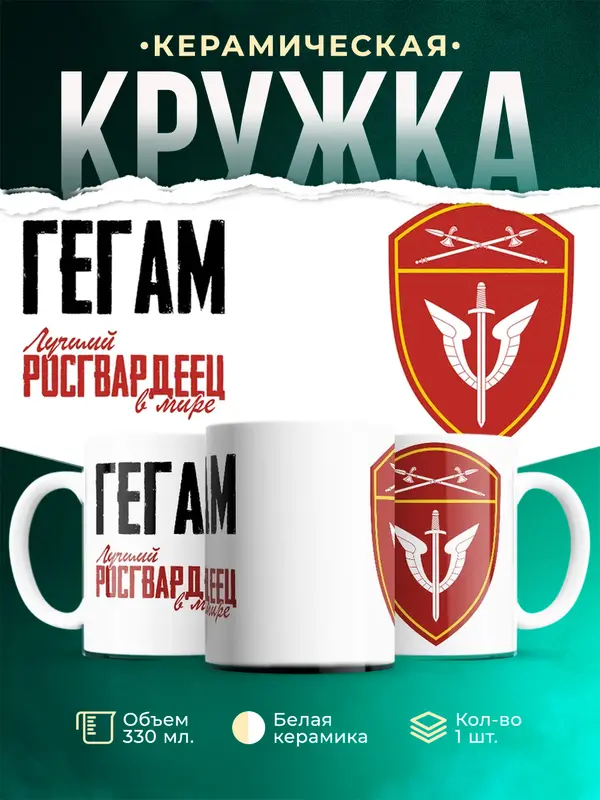Кружка Лучший росгвардеец Гегам