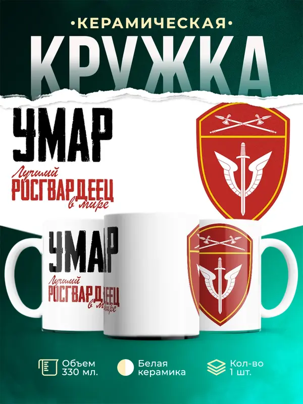Кружка Лучший росгвардеец Умар