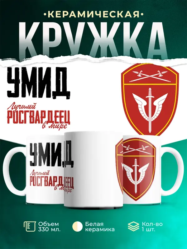 Кружка Лучший росгвардеец Умид