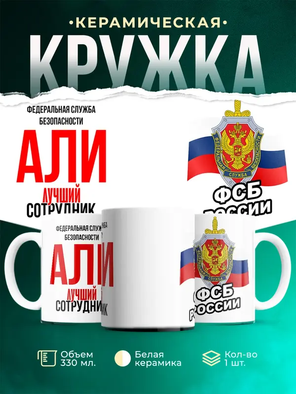 Кружка Лучший сотрудник ФСБ Али