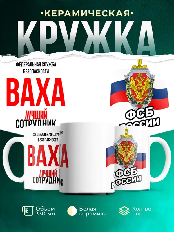 Кружка Лучший сотрудник ФСБ Ваха