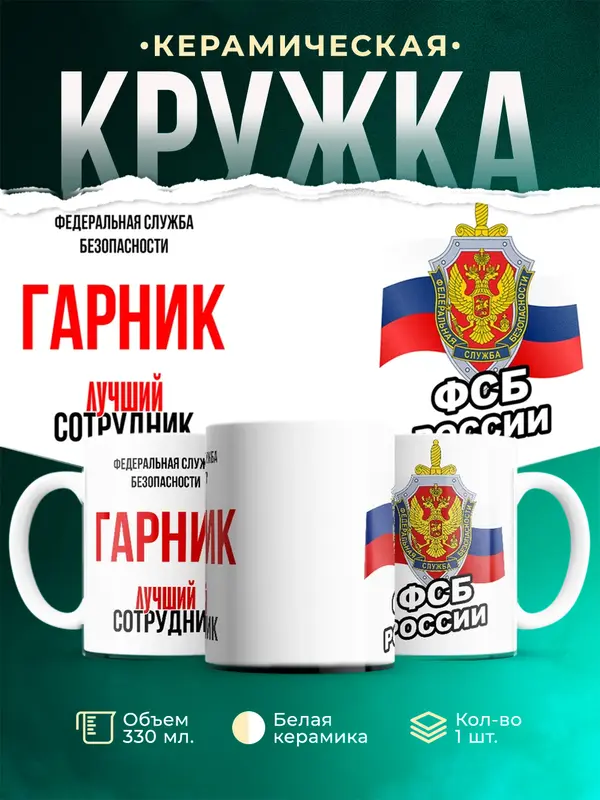 Кружка Лучший сотрудник ФСБ Гарник