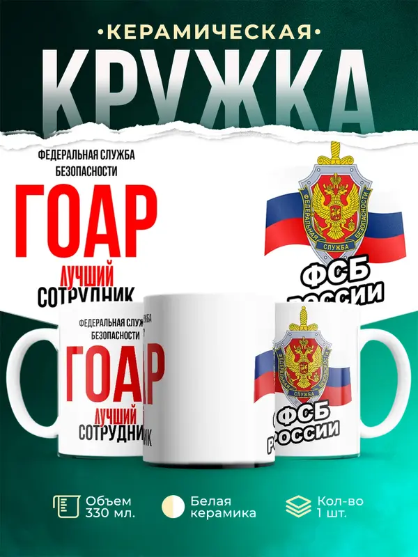 Кружка Лучший сотрудник ФСБ Гоар