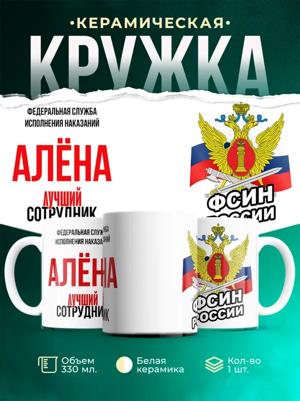 Кружка Лучший сотрудник ФСИН Ална