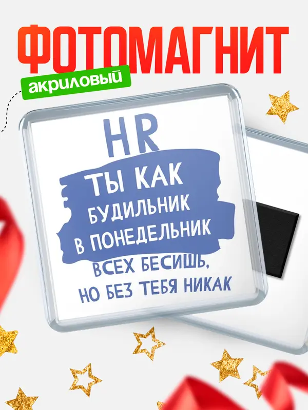 Магнит магнит квадратный будильник hr