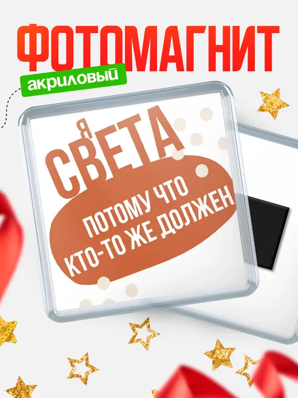 Магнит магнит квадратный должен Света