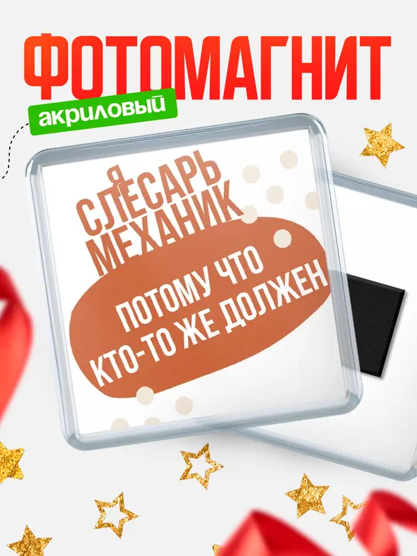 Магнит магнит квадратный должен слесарь-механик