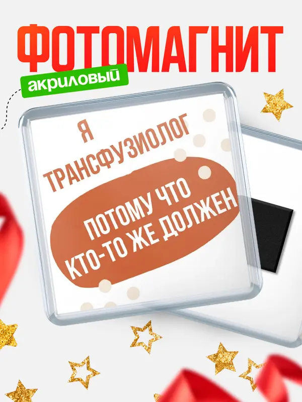 Магнит магнит квадратный должен трансфузиолог